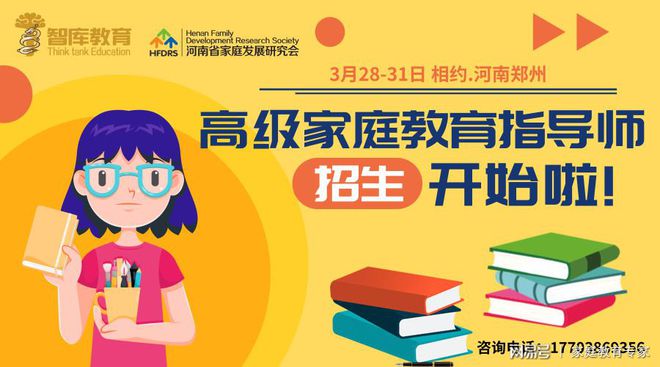 鄭州家庭教育指導(dǎo)師培訓(xùn)3月28日開課