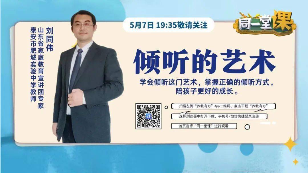 父母怎樣“聽”，孩子才肯“說”？愛孩子要從學(xué)會傾聽開始！